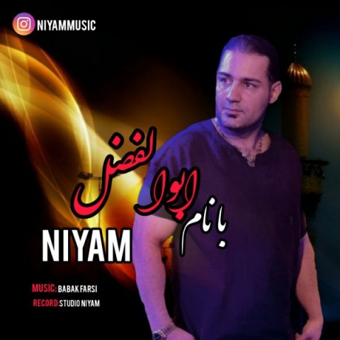 نیام با نام ابوالفضل